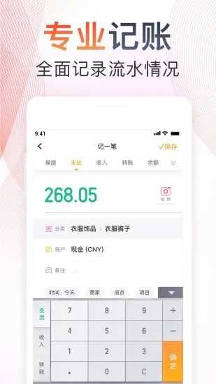 随手记app最新版