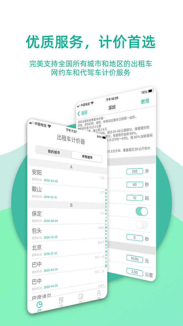 出租车计价器最新版图3