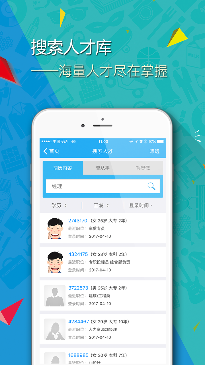 广西招聘宝企业版