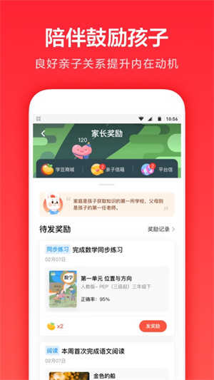 家长通安卓直装版图2