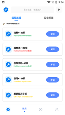 初阳工具箱画质助手手机免费版图4