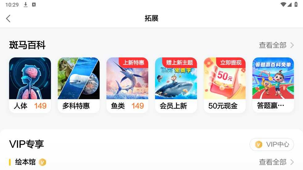 斑马AI学HDapp官方版