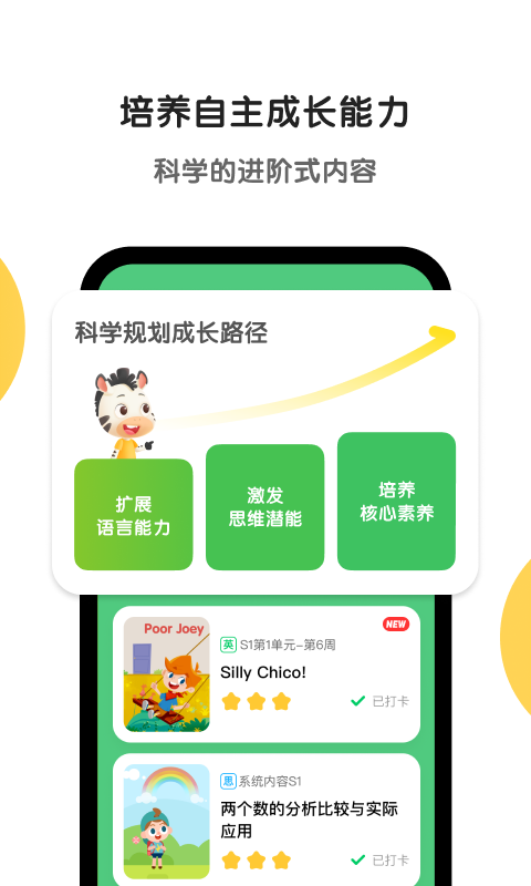 斑马AI课app安卓版图4