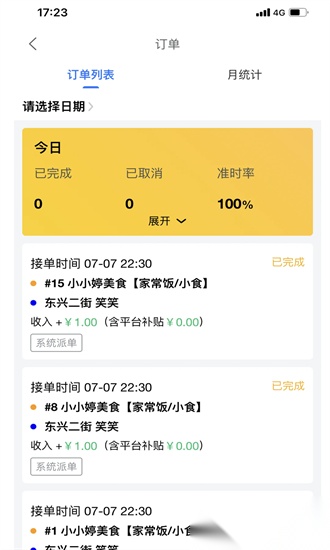 么么哒外卖骑手官方版