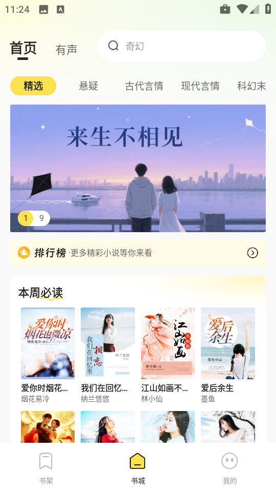 掌上免费小说