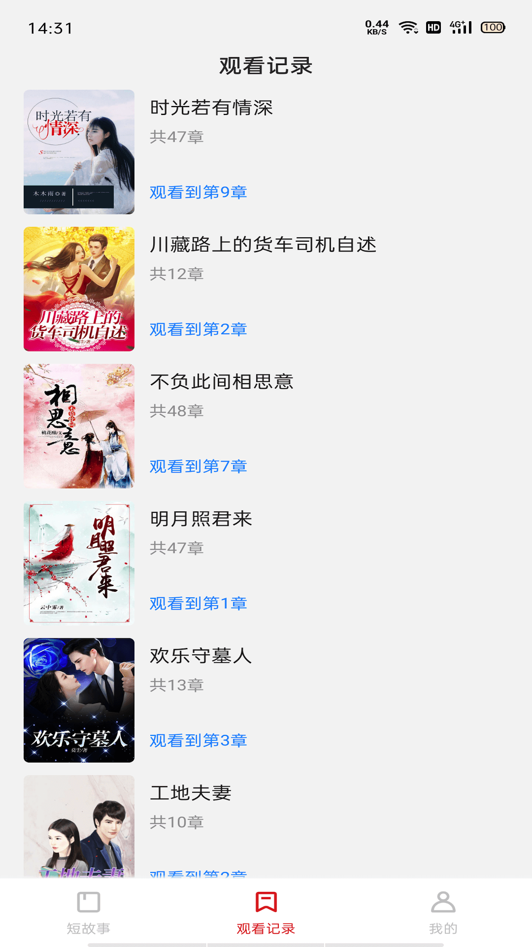 悦读时刻官方版图3