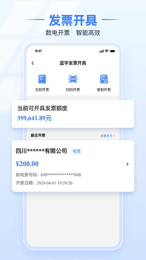 广东税务app(4)