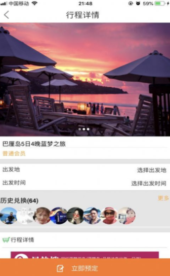 友游惠旅游(1)