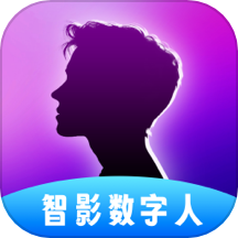 智影数字人永久手机最新版