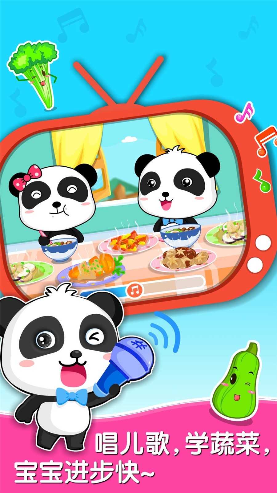 宝宝爱蔬菜最新免费版图3