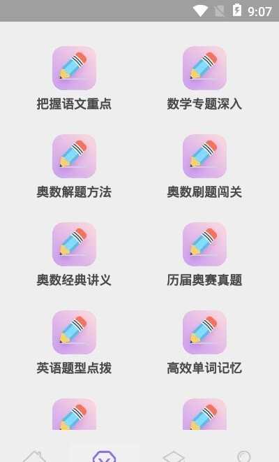 小升初精讲安卓免费版图3