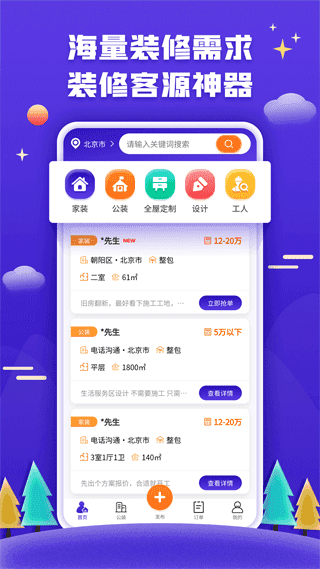 51装修接单安卓免费版图1