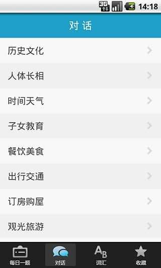 广东话3000句最新版