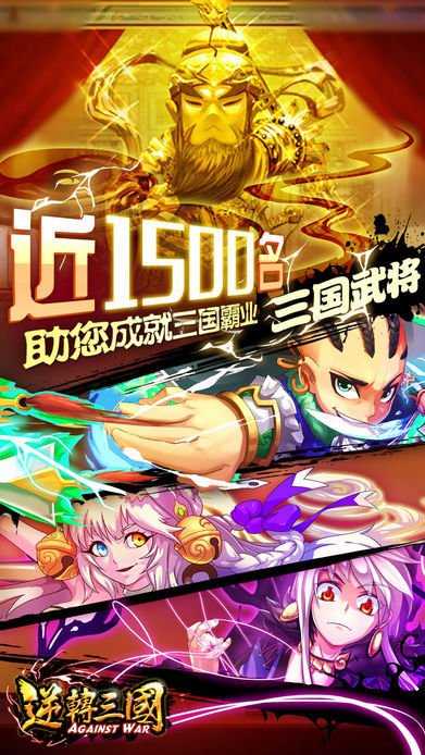 逆转三国单机版(1)
