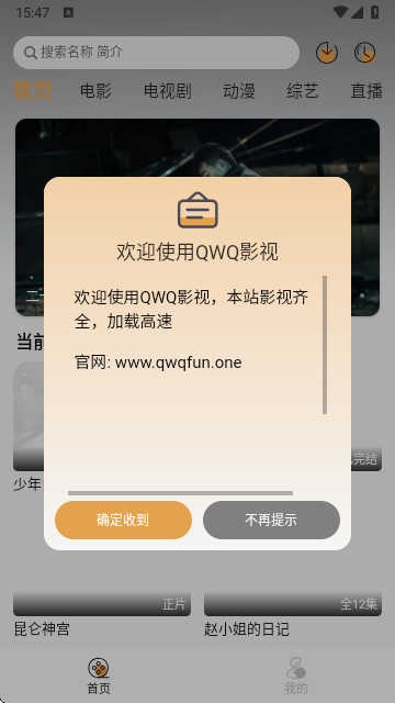 QWQFun影视