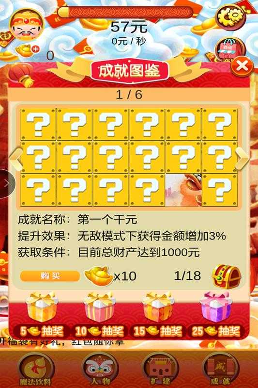 小小富翁官方正版