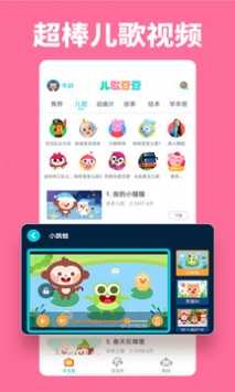 儿歌豆豆手机免费版
