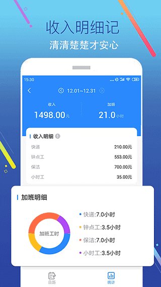 加班记无广告版