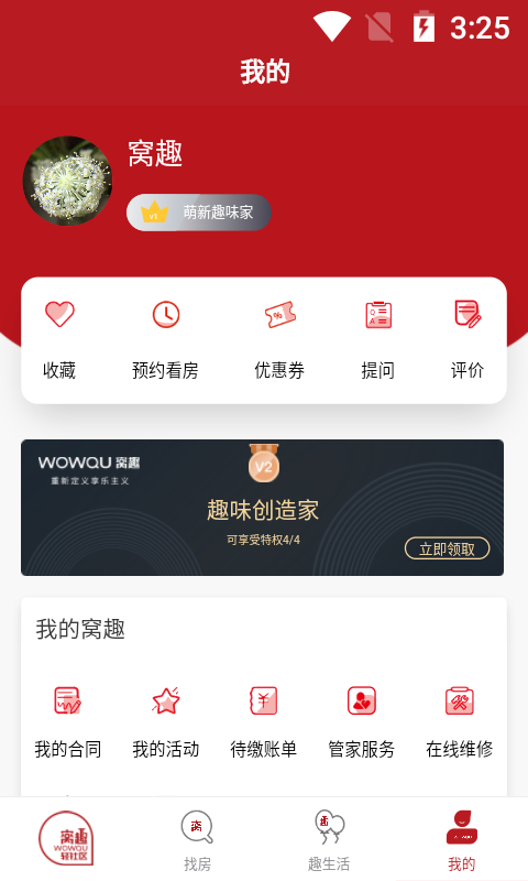 窝趣公寓官网版