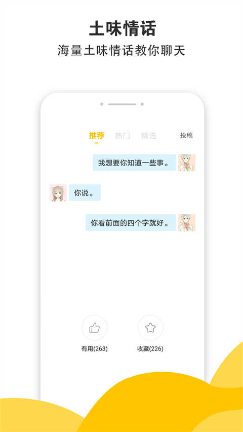 小蜜土味情话官方版图1