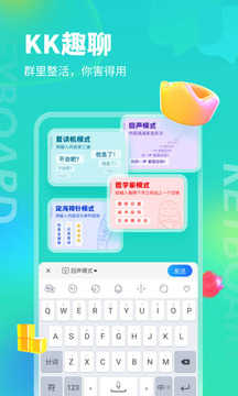 KK键盘输入法手机最新版图4