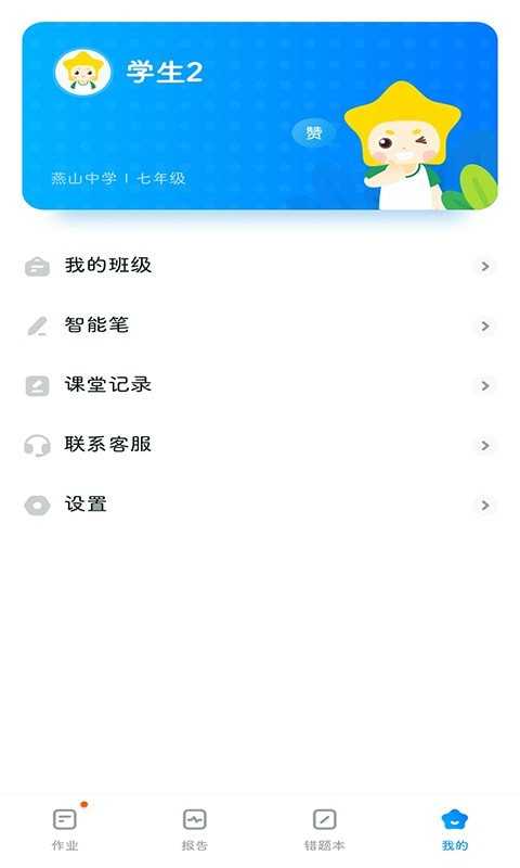 五好优学app安卓版图2
