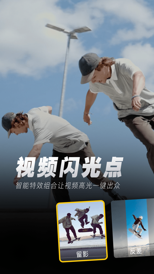 闪光Trik免费原版图2