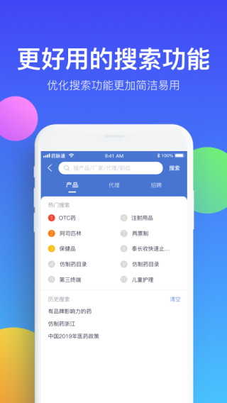 药脉通官方版(1)