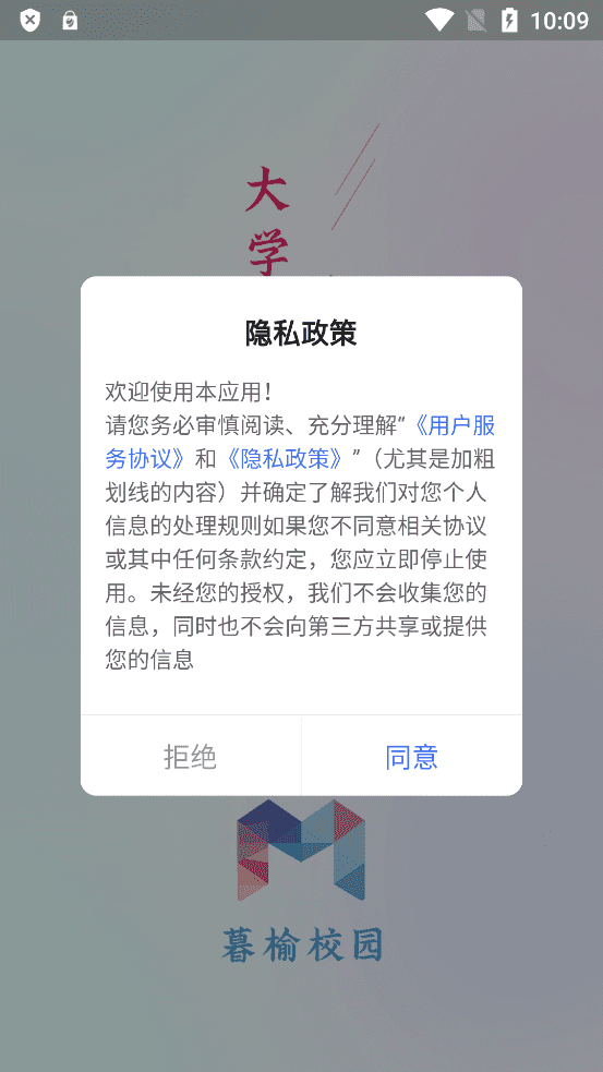 暮榆校园