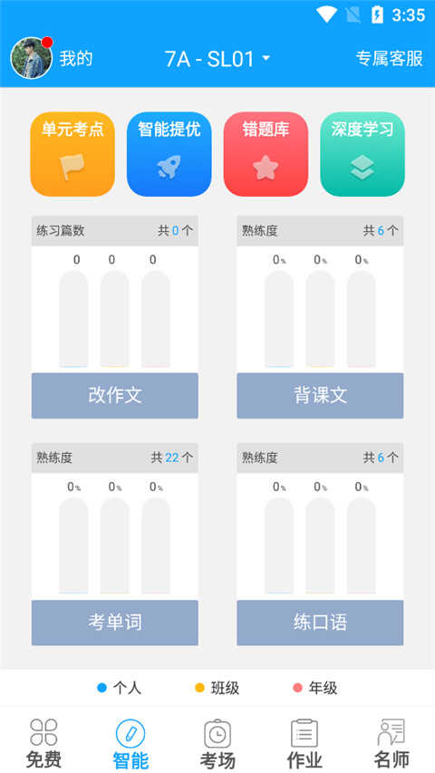 外语通初中版最新版2026