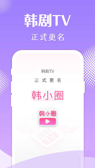 韩小圈旧版本