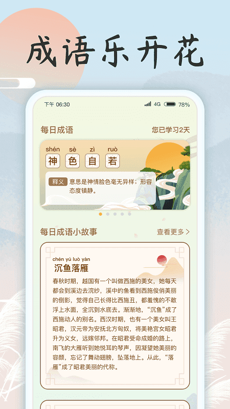 成语乐开花