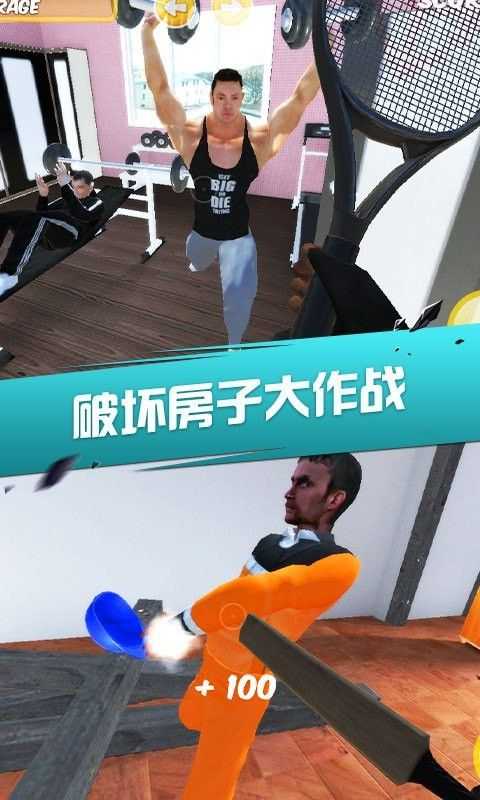 房间破坏模拟器无广告版