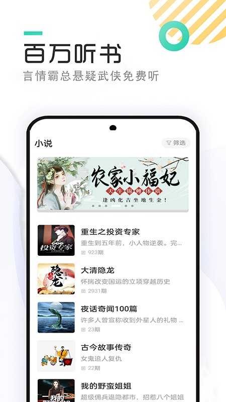 畅听免费听书图1