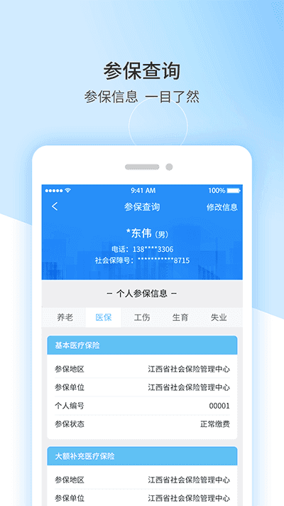 江西人社无广告版