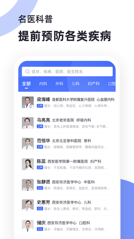 猿医生互联网医院app官方版
