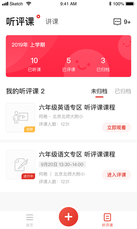 听评课通用版