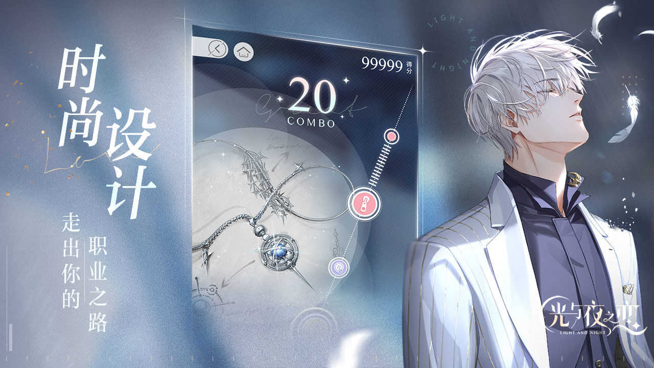 光与夜之恋正式服官方正版
