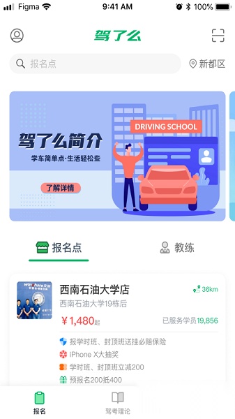 驾了么学车学员版(2)