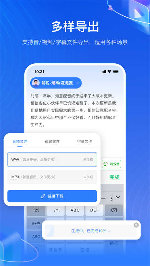 知意配音