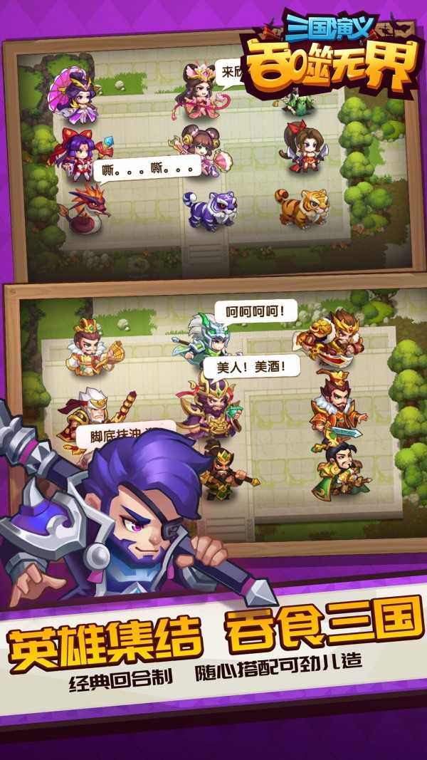 三国演义吞噬无界乱世红颜手游版图3