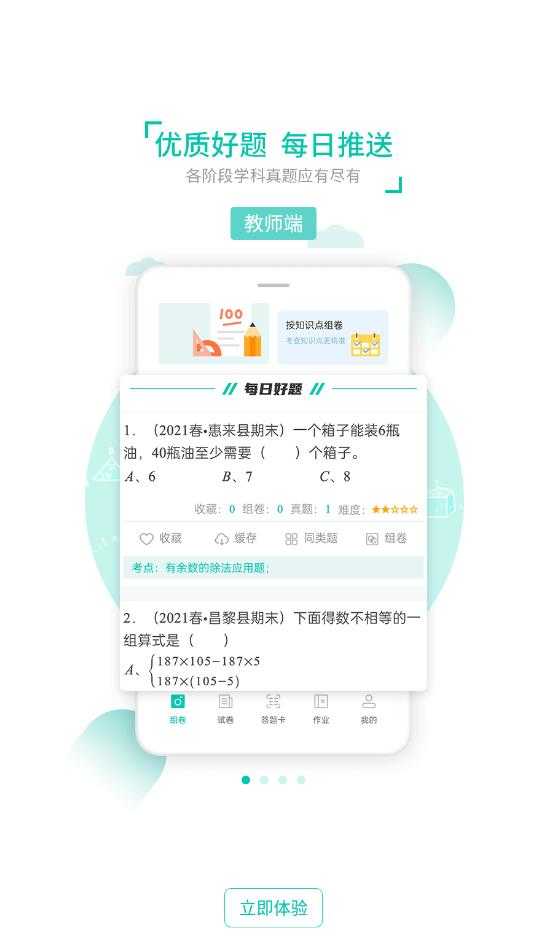 菁优网官方版图2