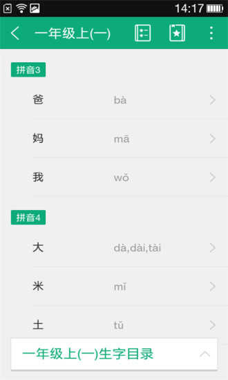 小学生字本直装版