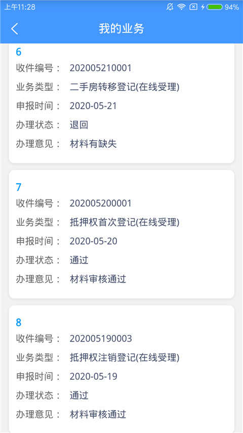 辽宁不动产登记官方最新版图2