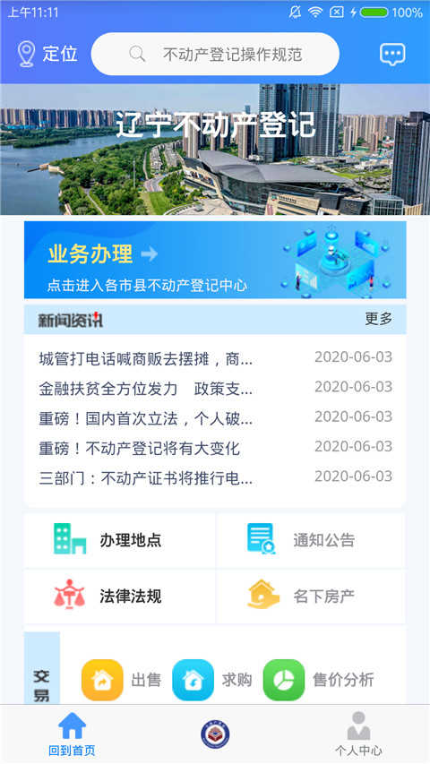 辽宁不动产登记官方最新版图1