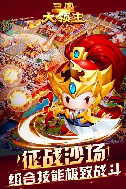 三国大领主2026图3