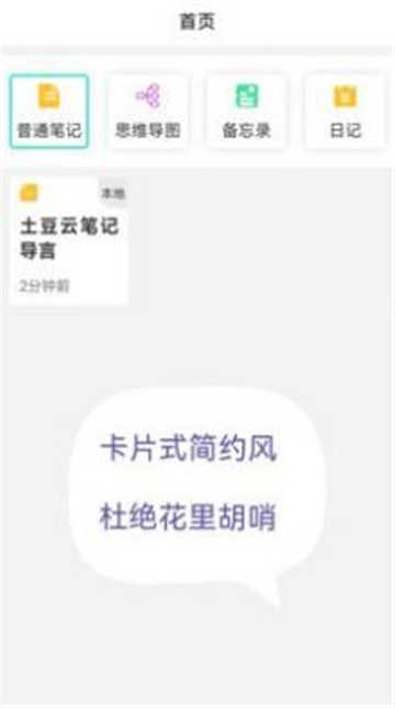 土豆云笔记(3)