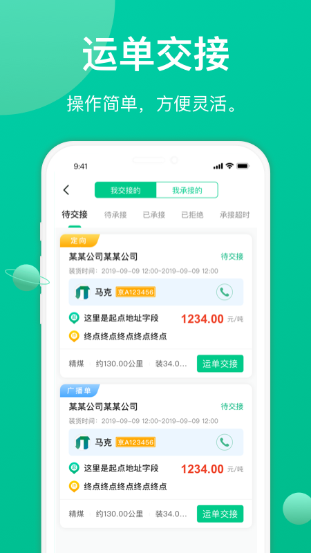 成丰货运司机端最新版(4)