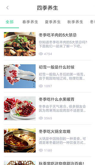 中药大全app