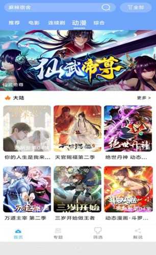 极闪影视安卓官方版截图2